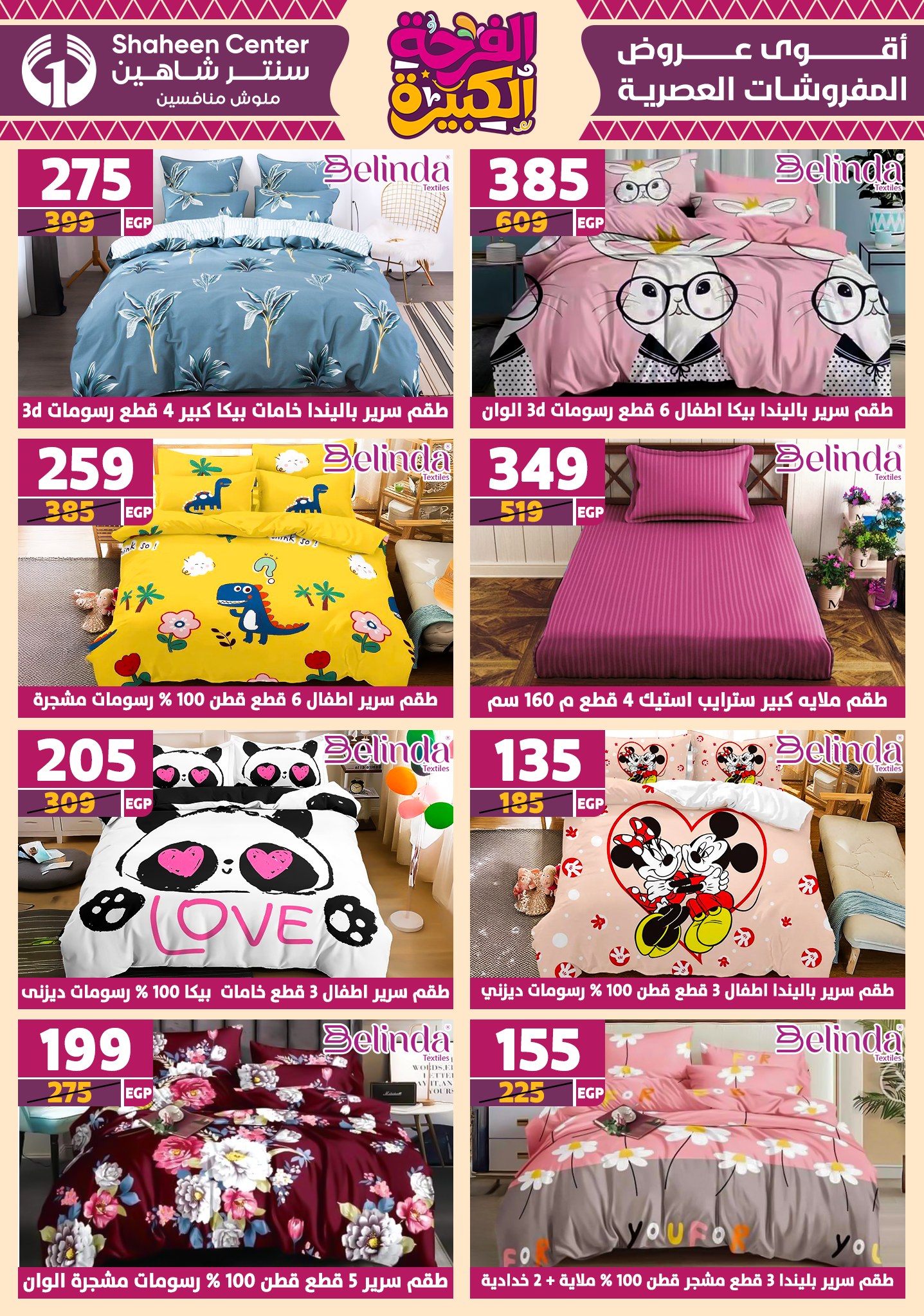 shaheen-center offers from 12jun to 15jun 2025 عروض سنتر شاهين من 12 يونيو حتى 15 يونيو 2025 صفحة رقم 67